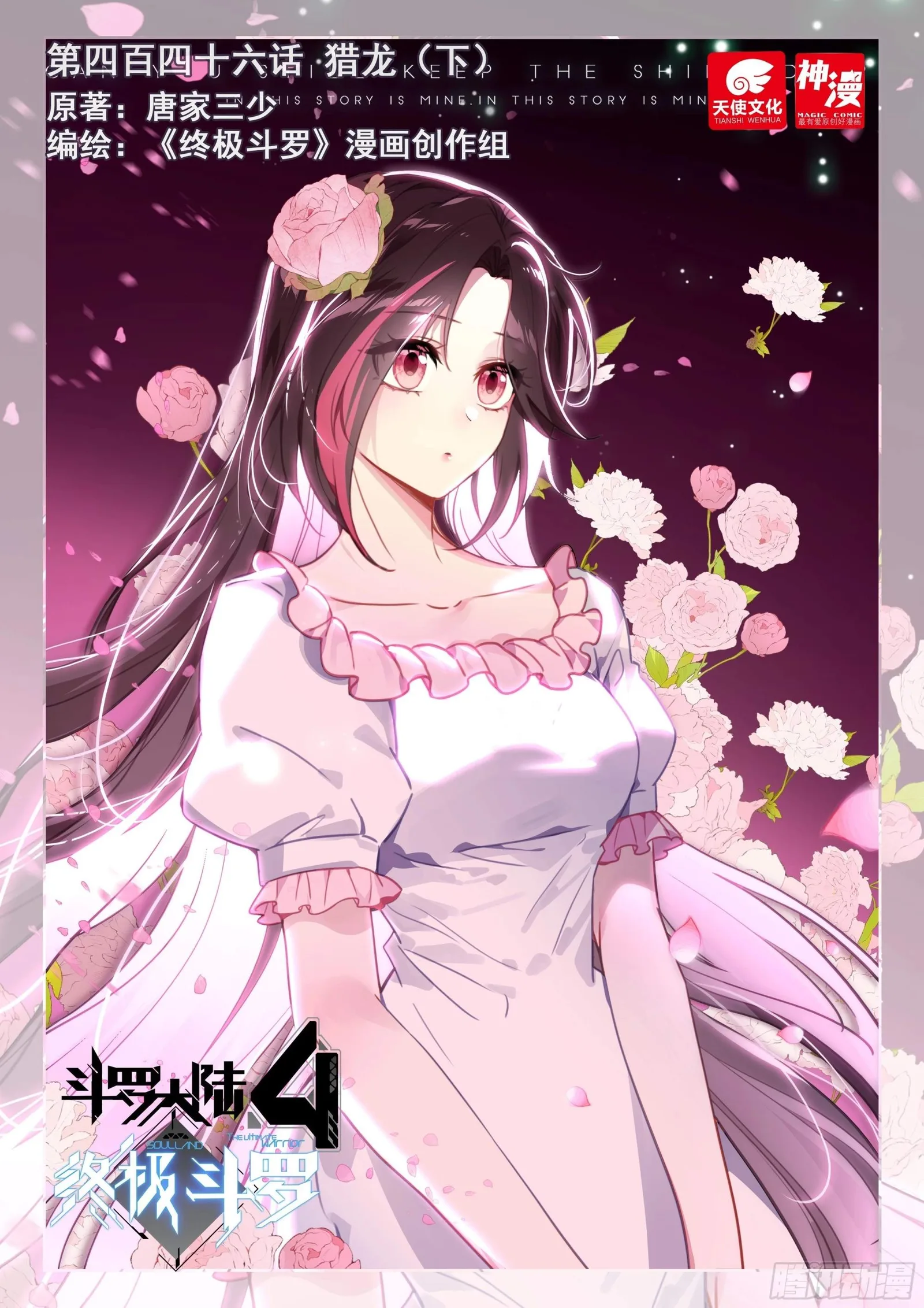 Soul Land I Chapter 450 page 2