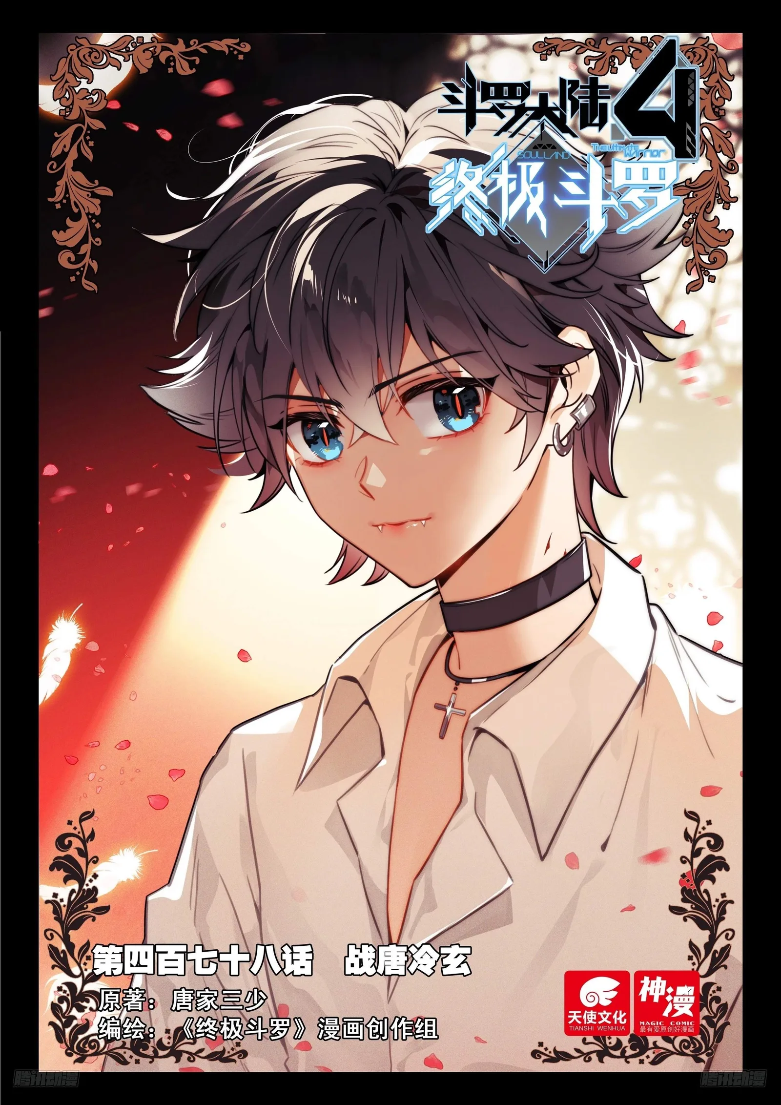 Soul Land I Chapter 482 page 2