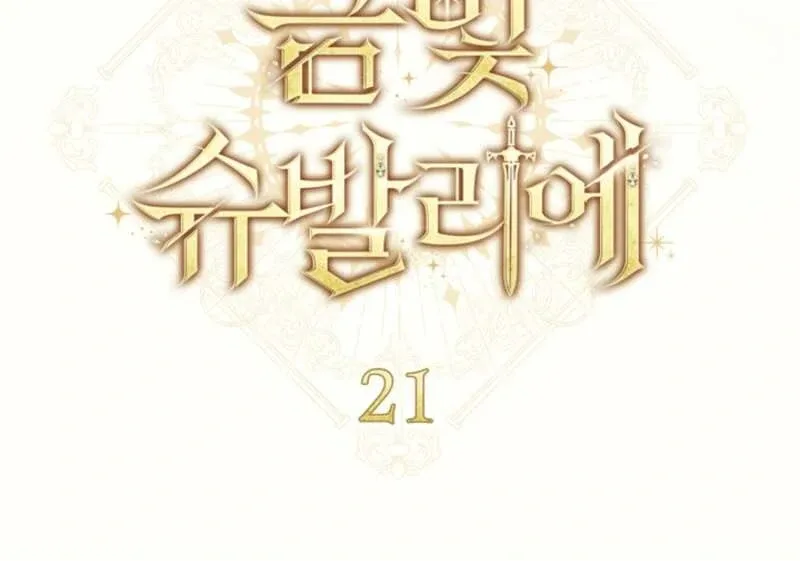 Golden Chevalier Chapter 21 page 43
