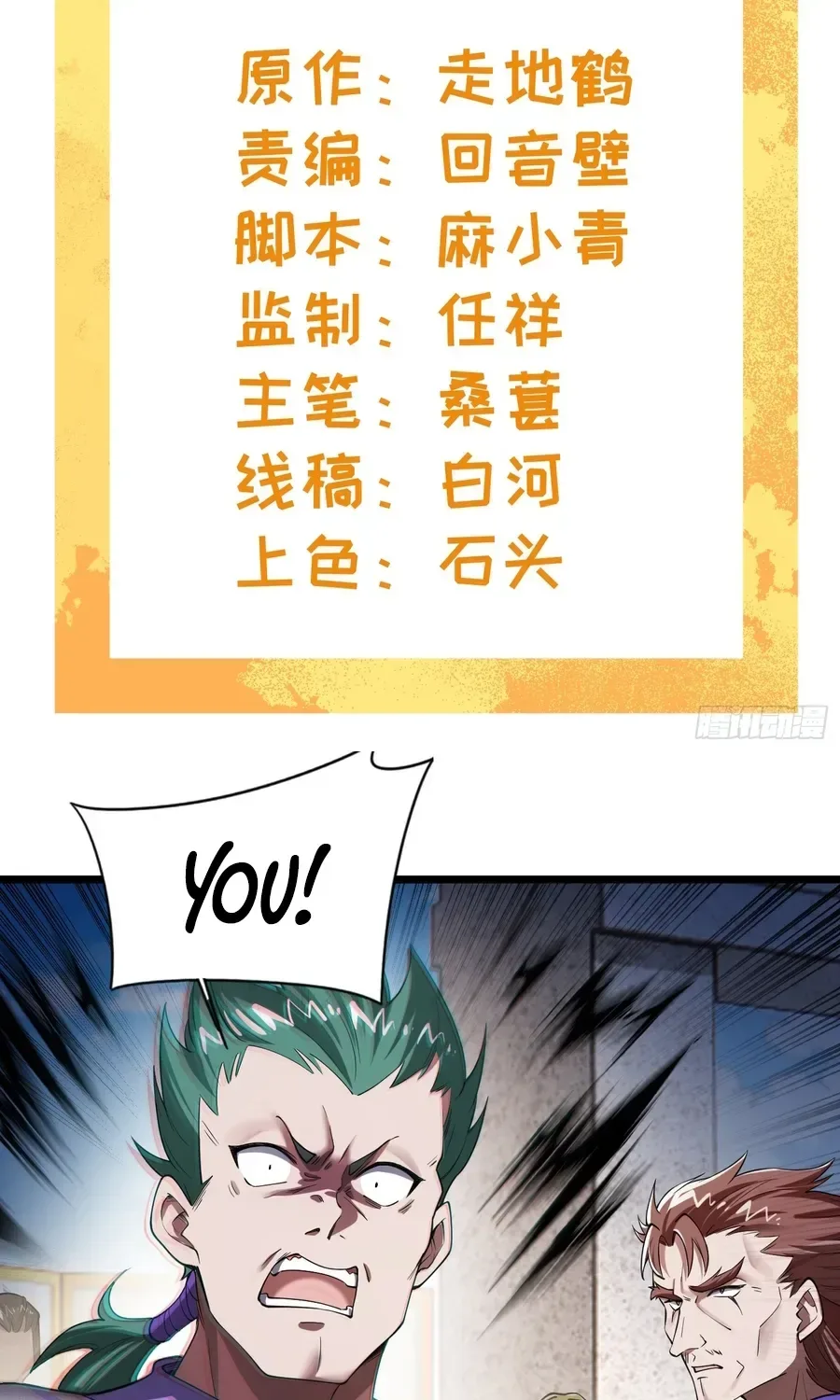 Golden Core is a Star, and You Call This Cultivation? Chapter 14 page 4