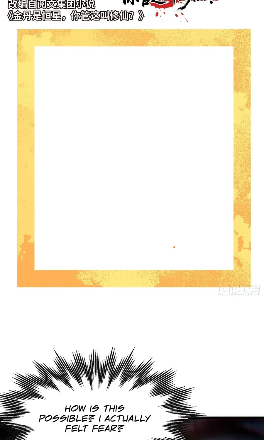 Golden Core is a Star, and You Call This Cultivation? Chapter 17 page 2