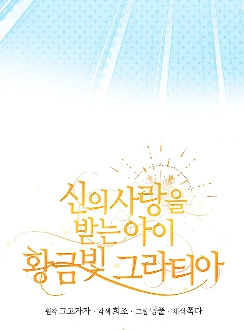 Golden Light Gratia, The Child Loved By God Chapter 74 page 19
