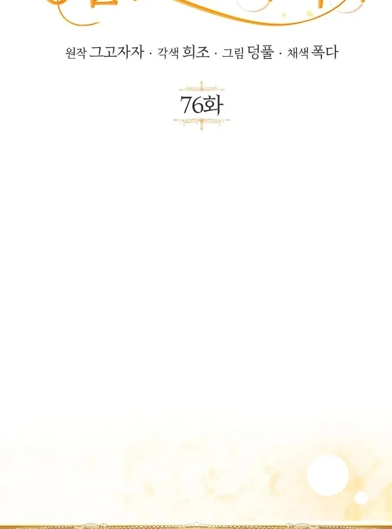 Golden Light Gratia, The Child Loved By God Chapter 76 page 45