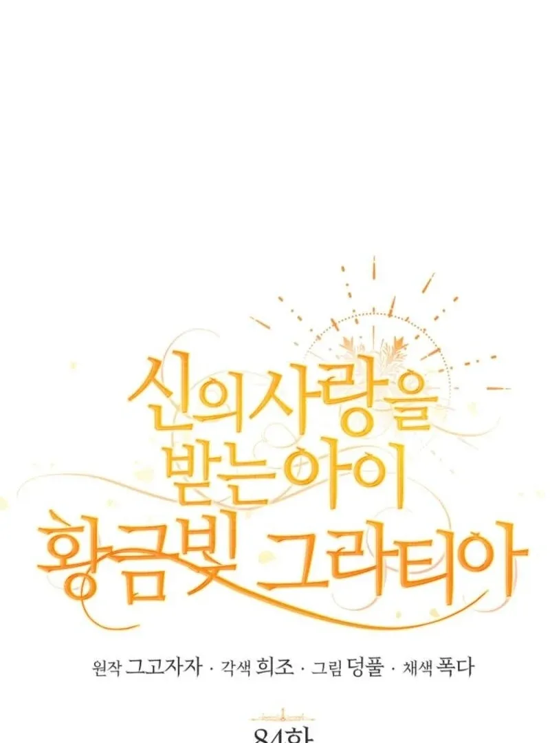 Golden Light Gratia, The Child Loved By God Chapter 84 page 60