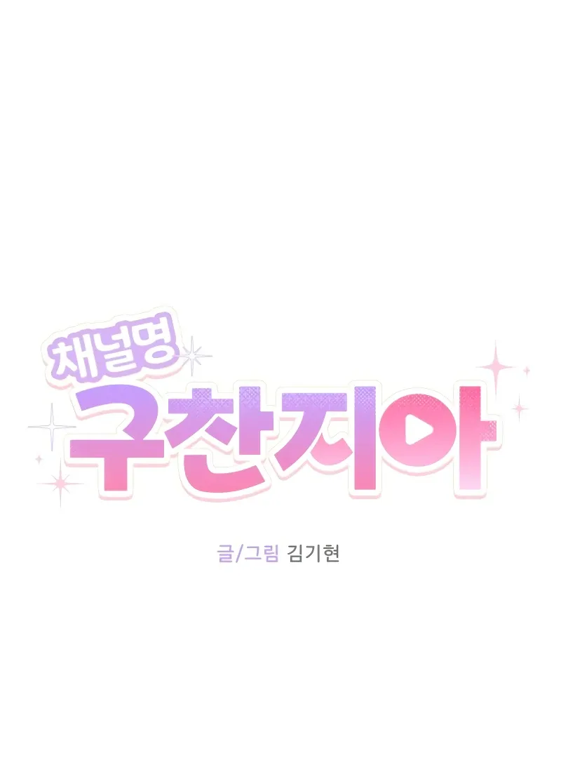 Gu Chan & ji-ah Chapter 7 page 32