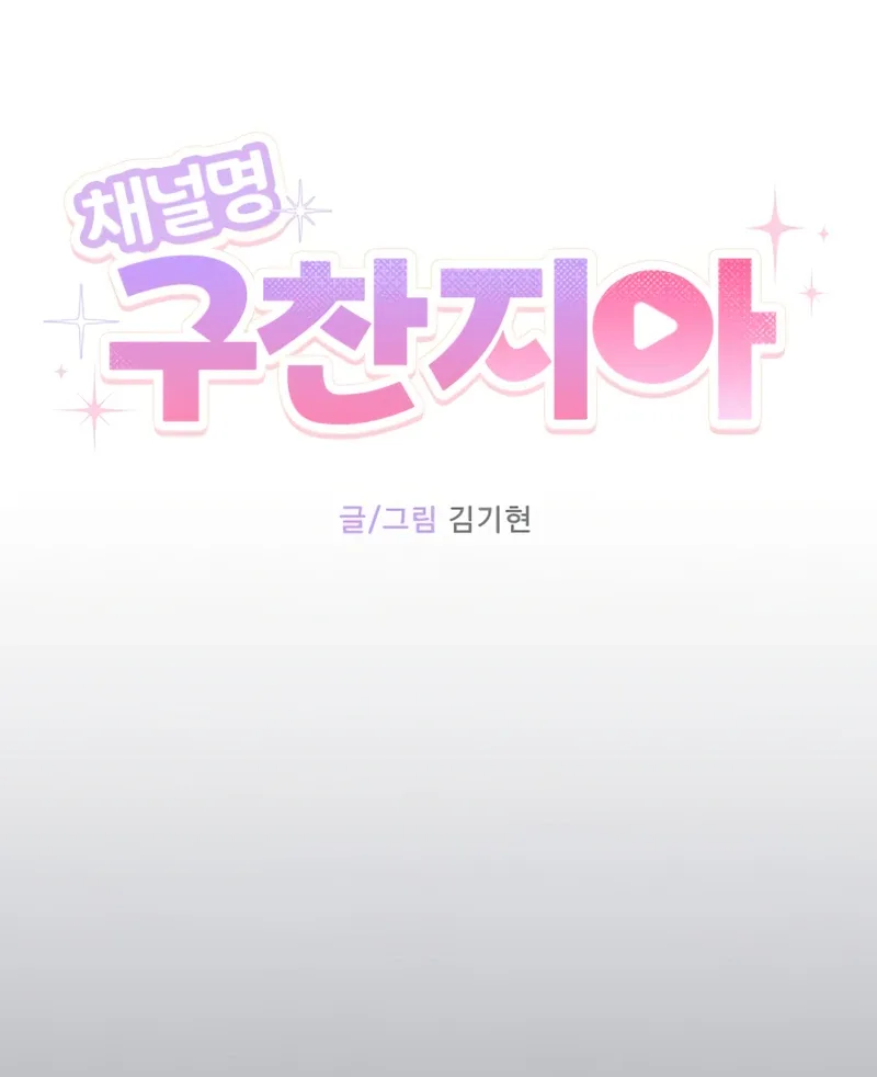 Gu Chan & ji-ah Chapter 4 page 99