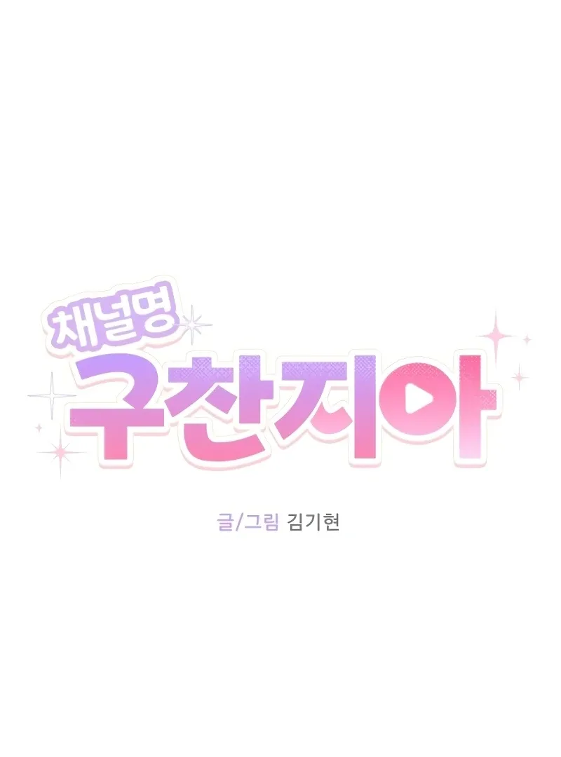Gu Chan & ji-ah Chapter 8 page 64