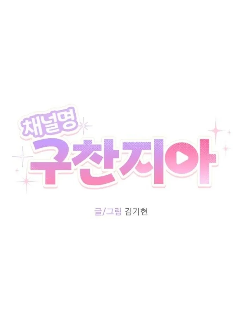 Gu Chan & ji-ah Chapter 9 page 123
