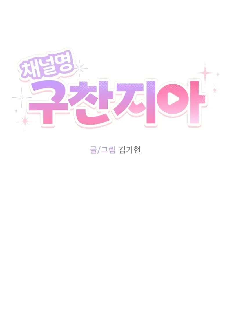 Gu Chan & ji-ah Chapter 6 page 133