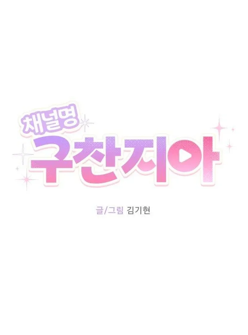 Gu Chan & ji-ah Chapter 11 page 43