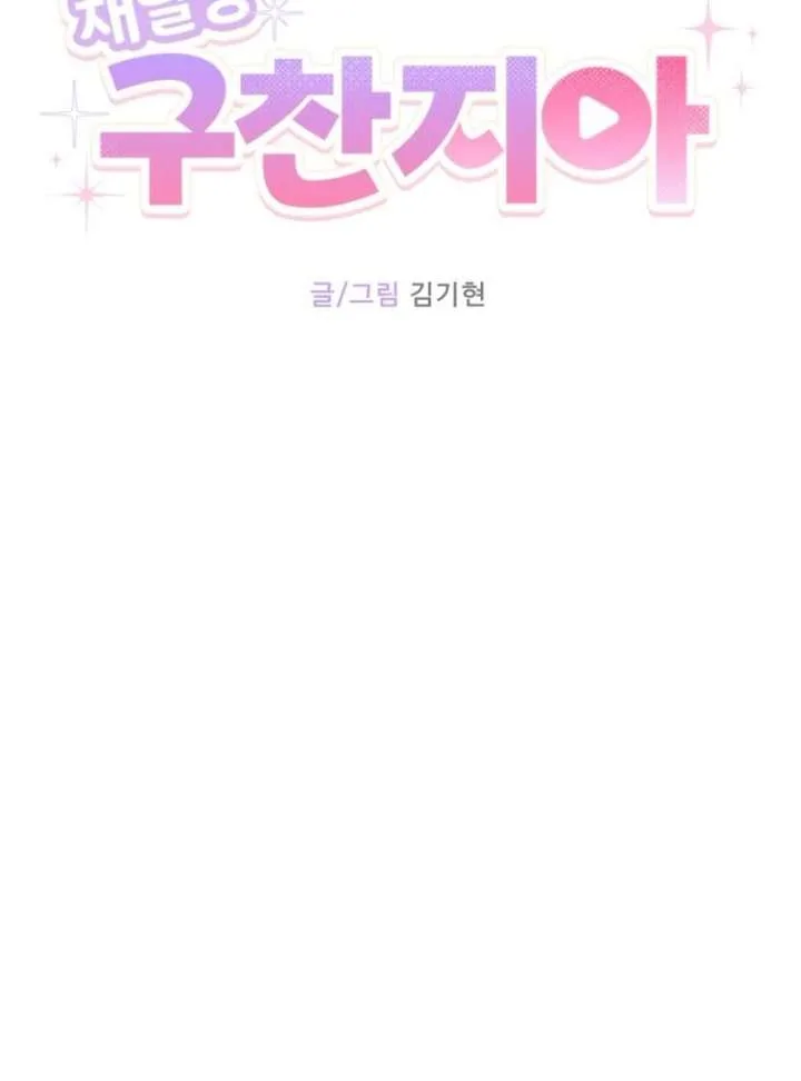 Gu Chan & ji-ah Chapter 12 page 27