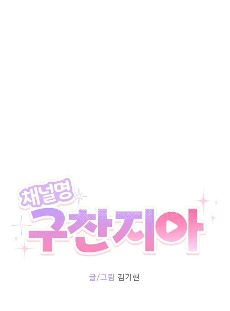 Gu Chan & ji-ah Chapter 10 page 79