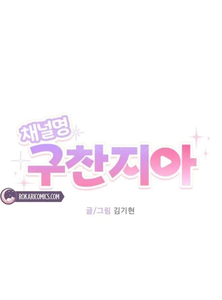 Gu Chan & ji-ah Chapter 13 page 38