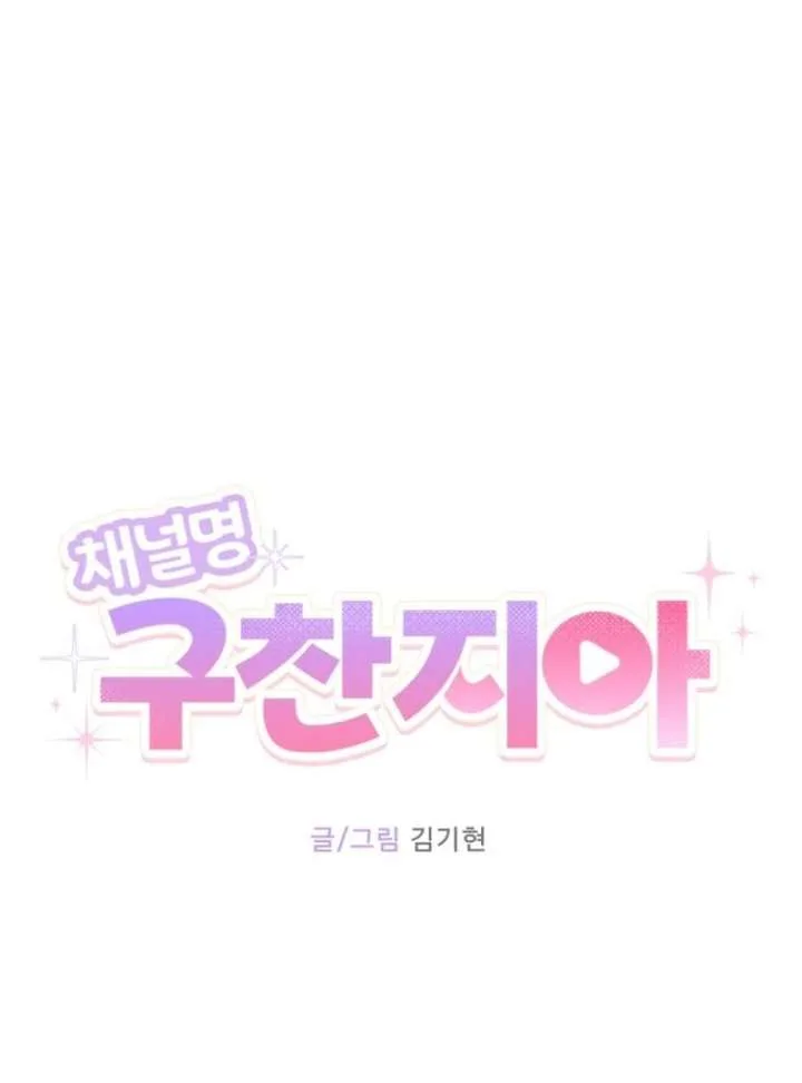 Gu Chan & ji-ah Chapter 15 page 97