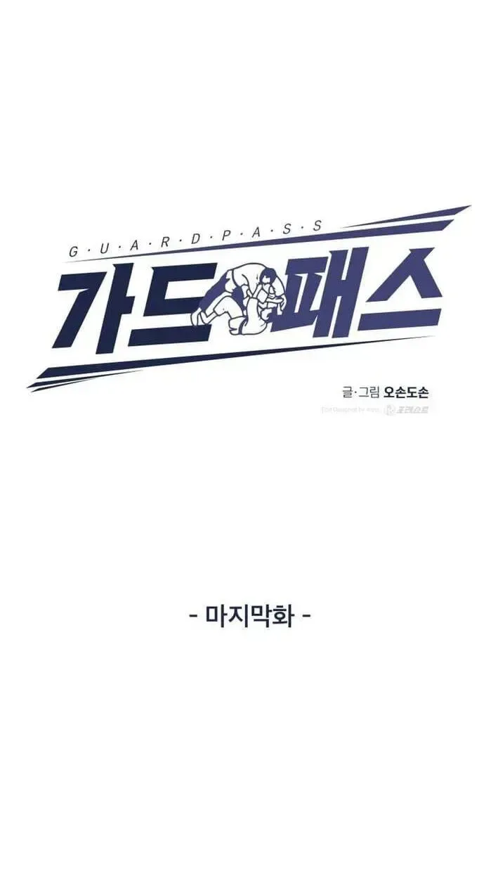 Guard pass Chapter 174 page 15