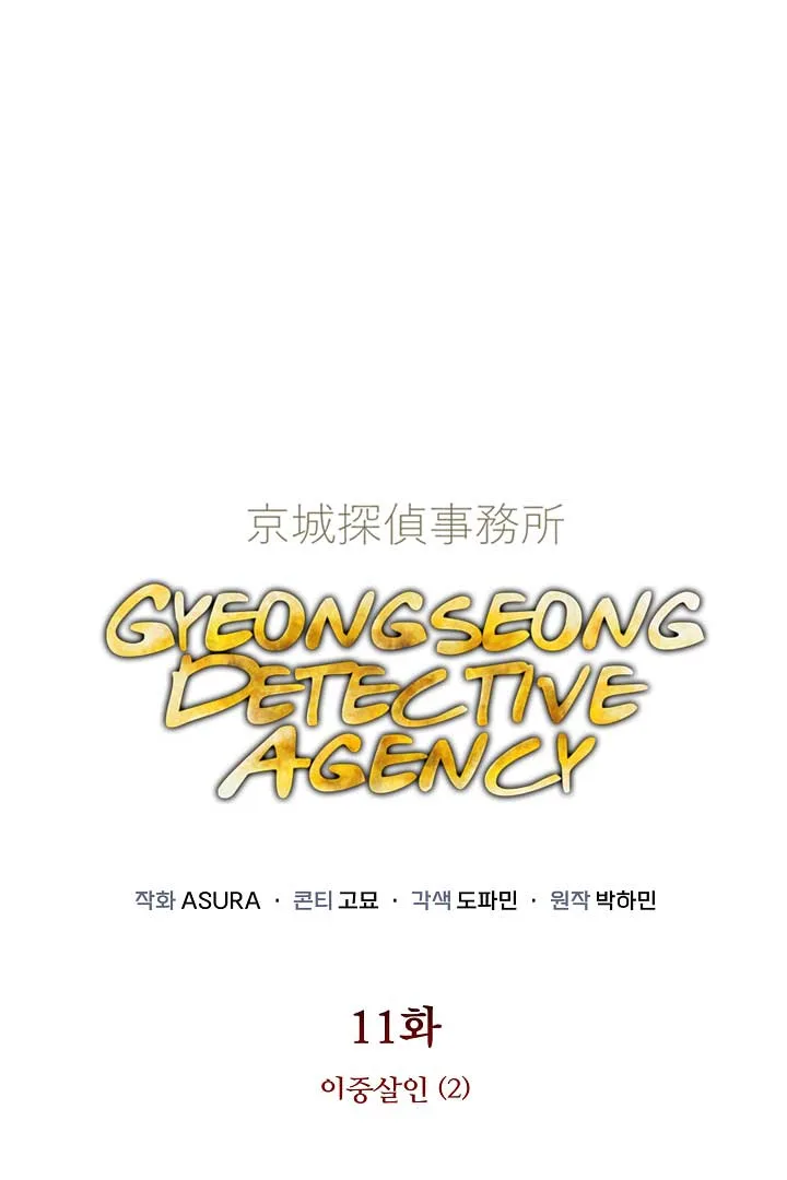 Gyeongseong Detective Agency Chapter 11 page 2