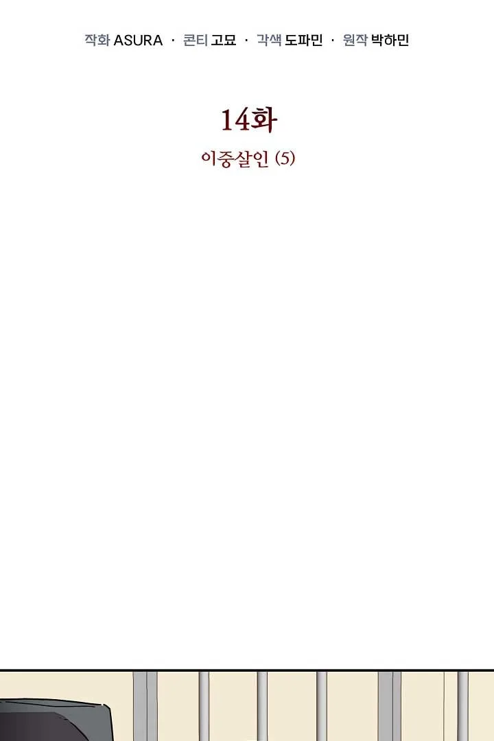 Gyeongseong Detective Agency Chapter 14 page 5
