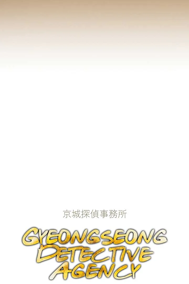 Gyeongseong Detective Agency Chapter 14 page 4