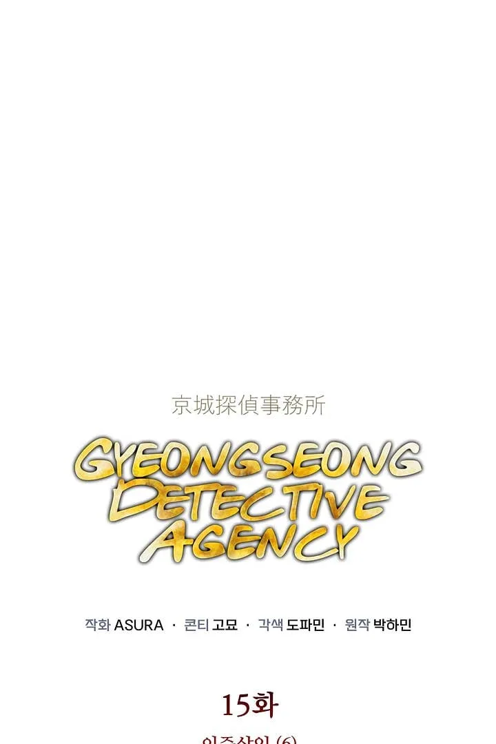Gyeongseong Detective Agency Chapter 15 page 2