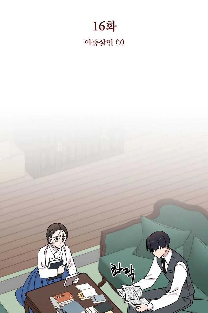 Gyeongseong Detective Agency Chapter 16 page 3