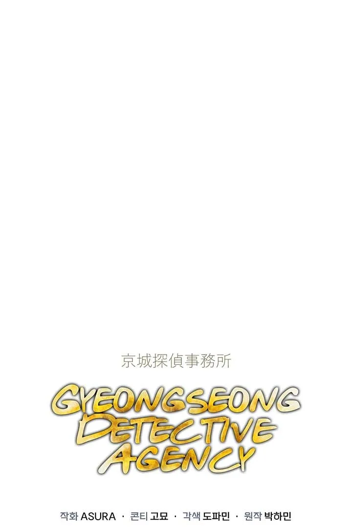Gyeongseong Detective Agency Chapter 16 page 2