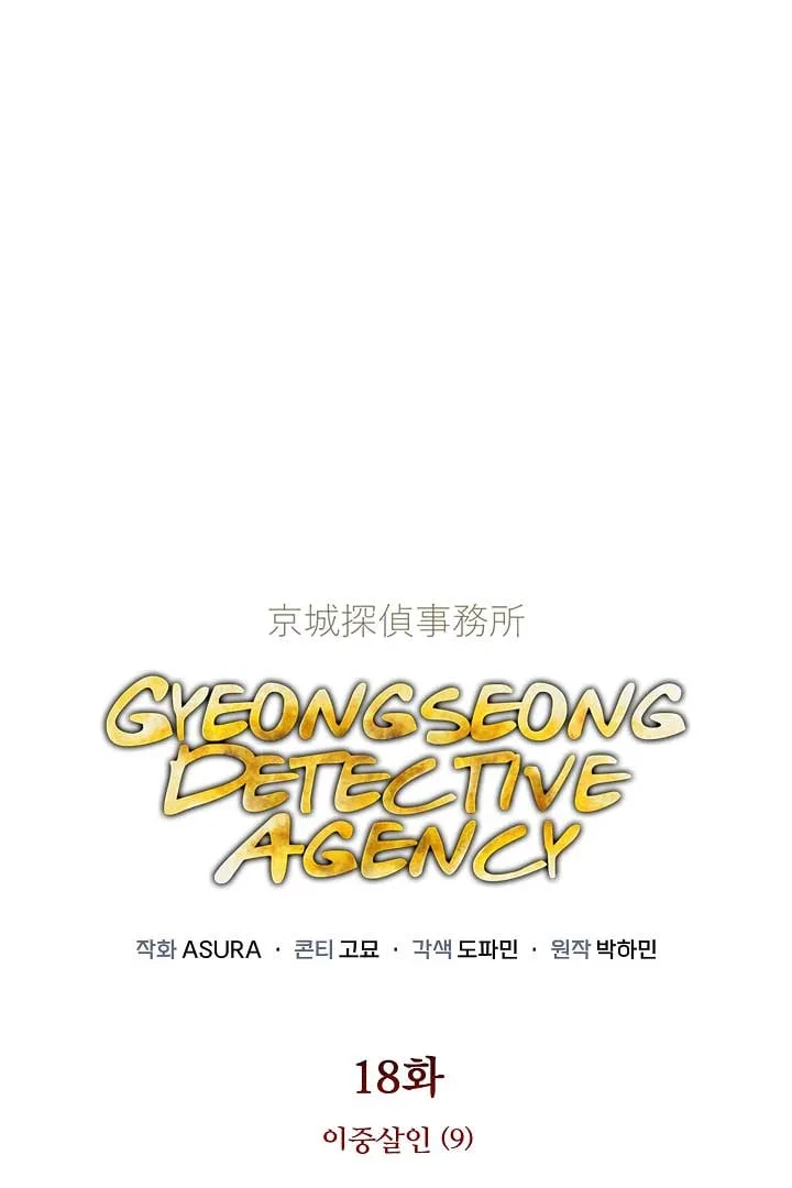 Gyeongseong Detective Agency Chapter 18 page 2