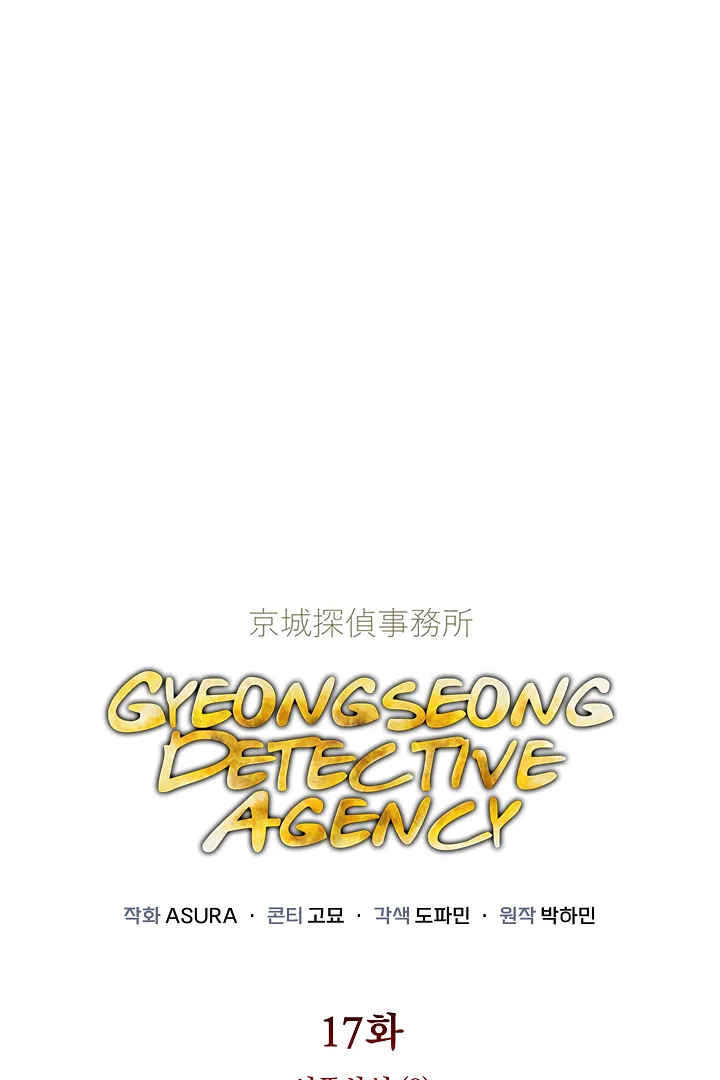 Gyeongseong Detective Agency Chapter 17 page 2