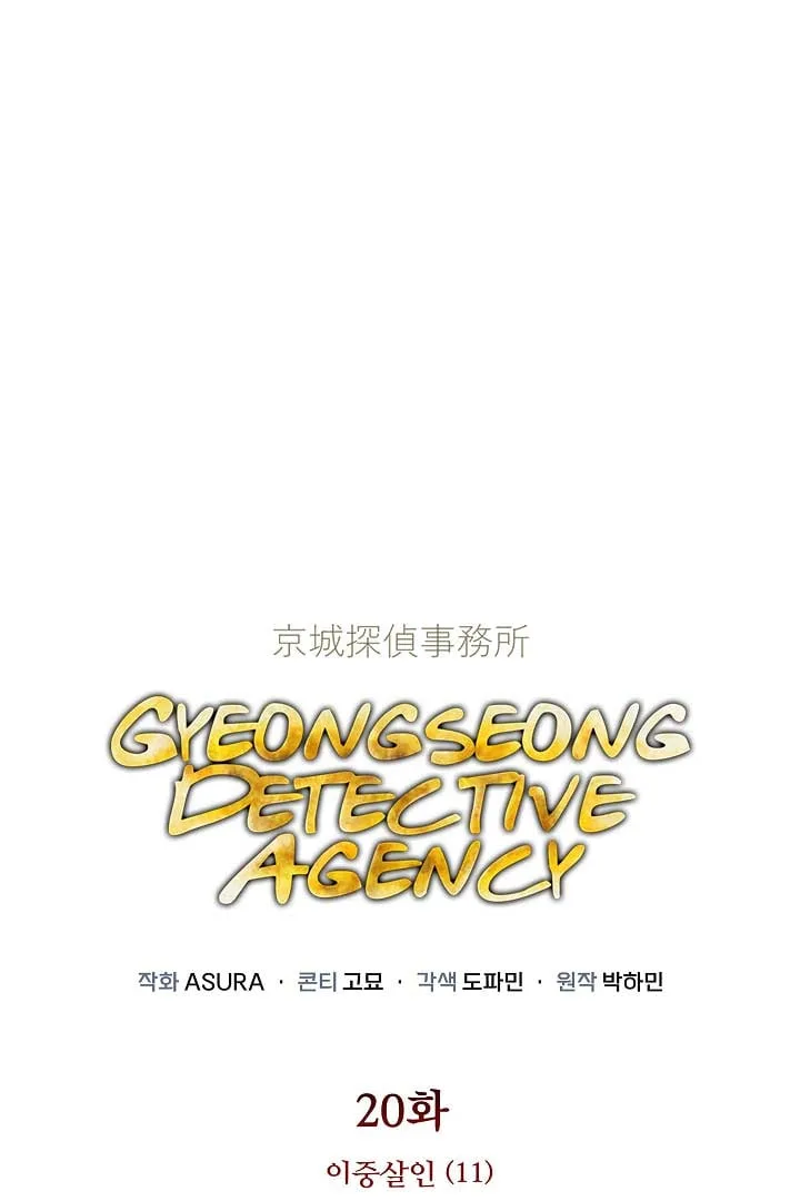 Gyeongseong Detective Agency Chapter 20 page 2