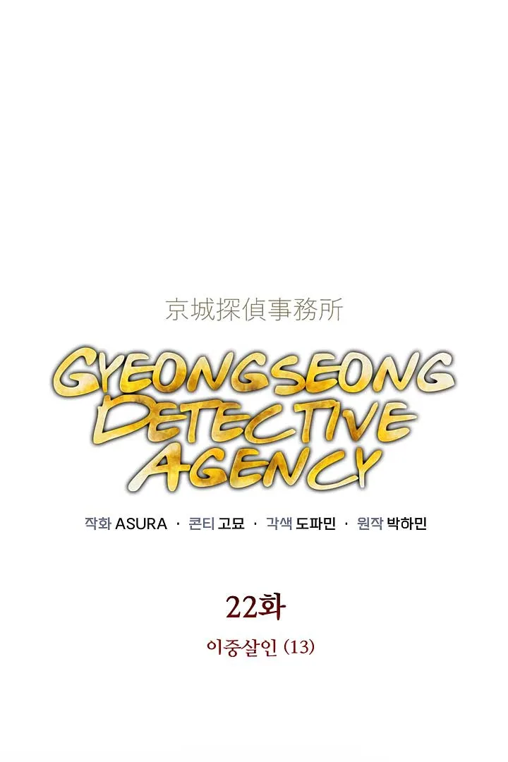 Gyeongseong Detective Agency Chapter 22 page 2