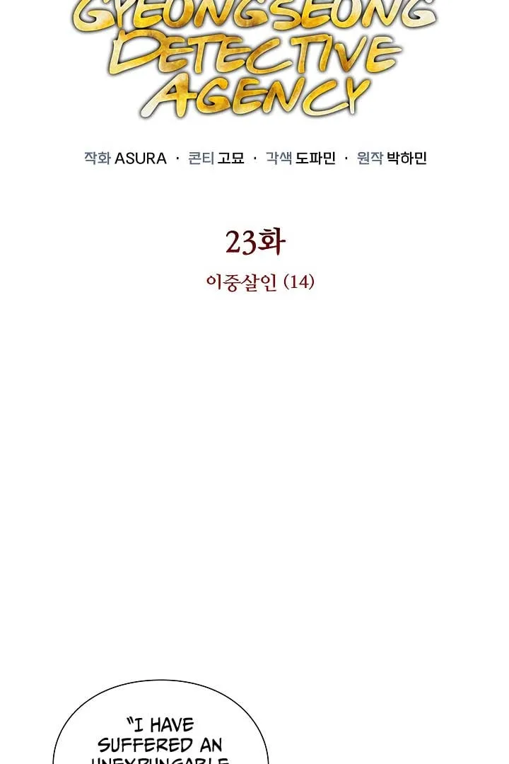 Gyeongseong Detective Agency Chapter 23 page 6