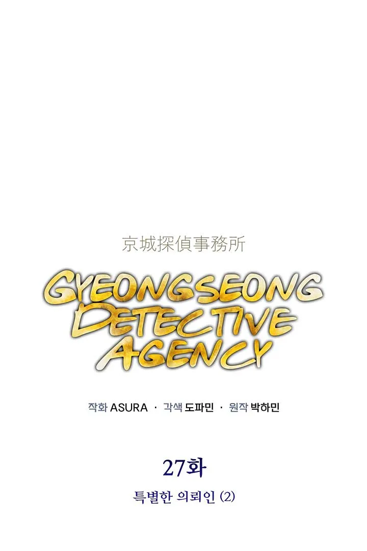Gyeongseong Detective Agency Chapter 27 page 2