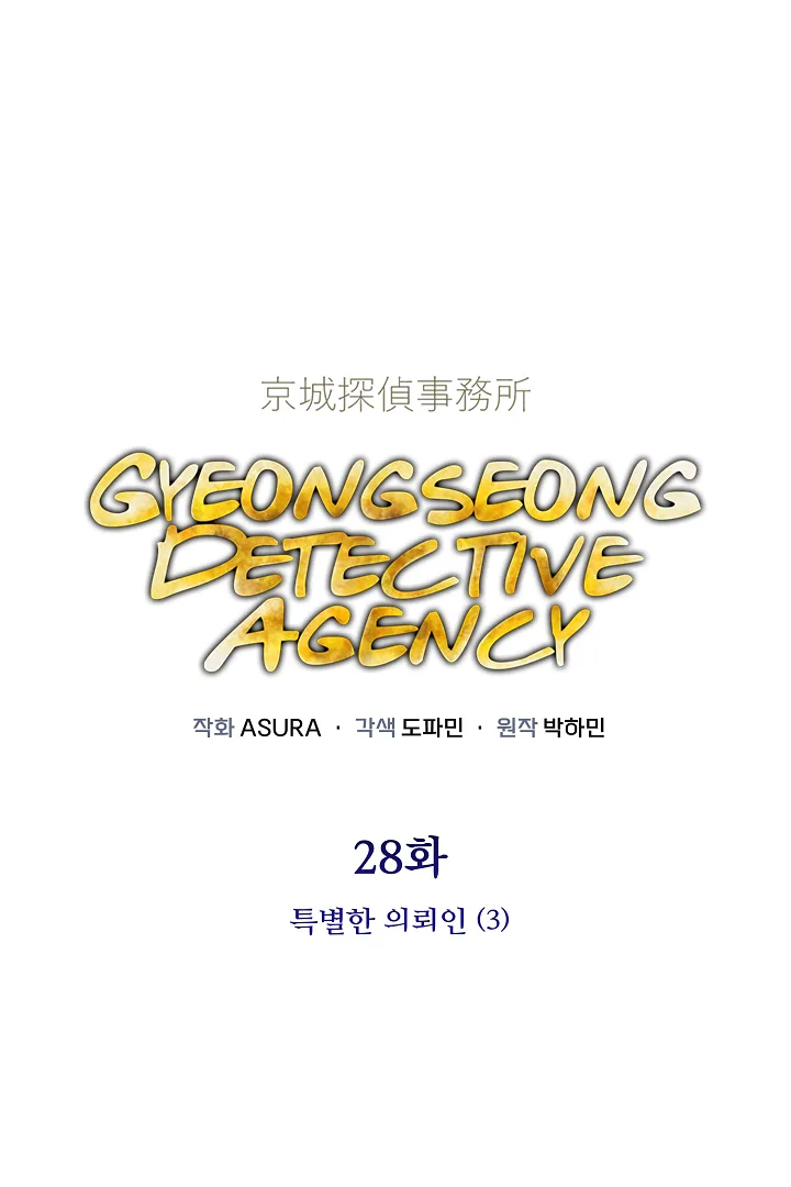 Gyeongseong Detective Agency Chapter 28 page 2