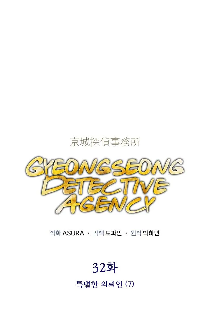 Gyeongseong Detective Agency Chapter 32 page 2
