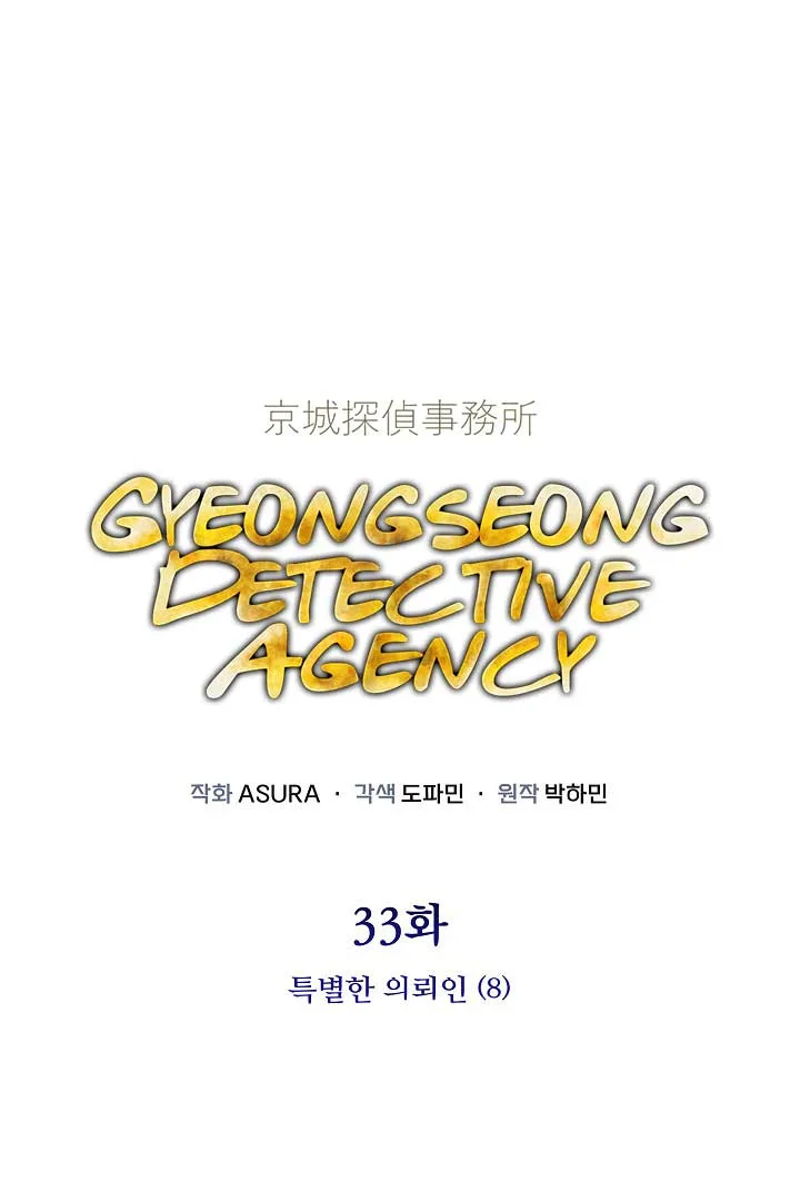 Gyeongseong Detective Agency Chapter 33 page 2