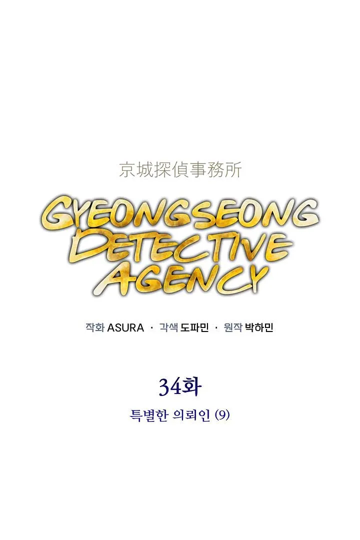 Gyeongseong Detective Agency Chapter 34 page 2