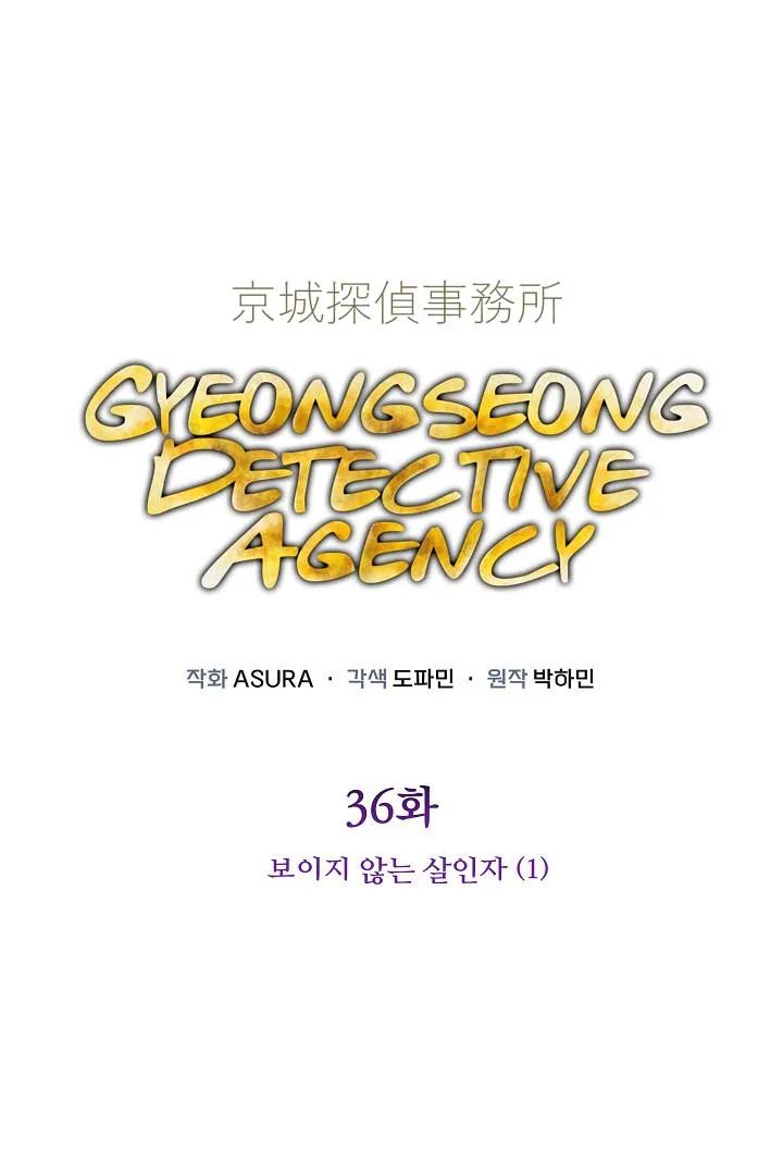 Gyeongseong Detective Agency Chapter 36 page 2