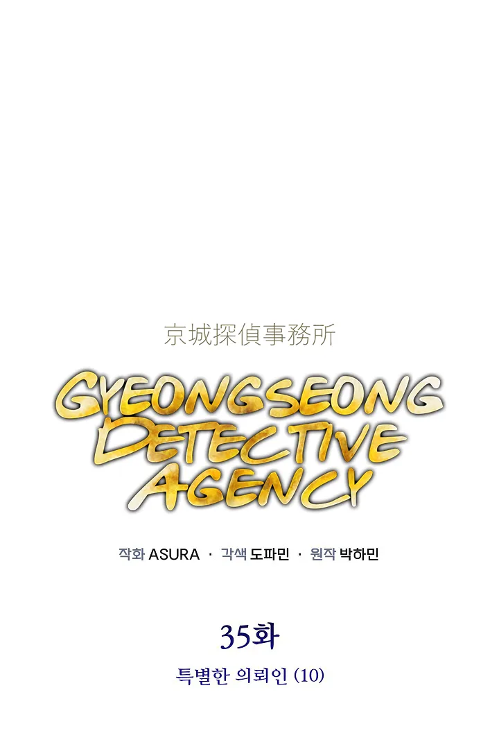 Gyeongseong Detective Agency Chapter 35 page 2