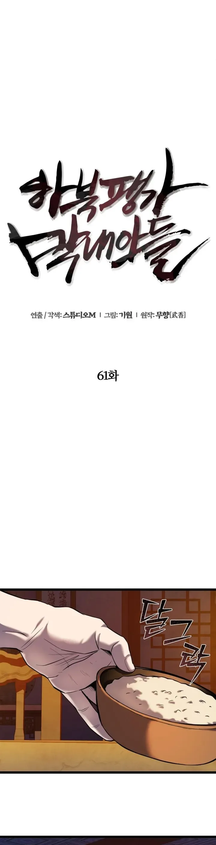 Ha Buk Paeng’s youngest son Chapter 61 page 17