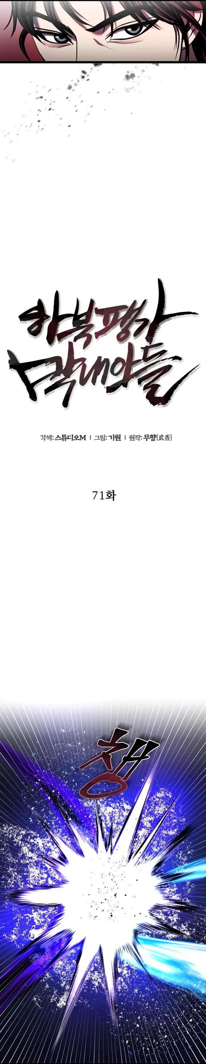 Ha Buk Paeng’s youngest son Chapter 71 page 12