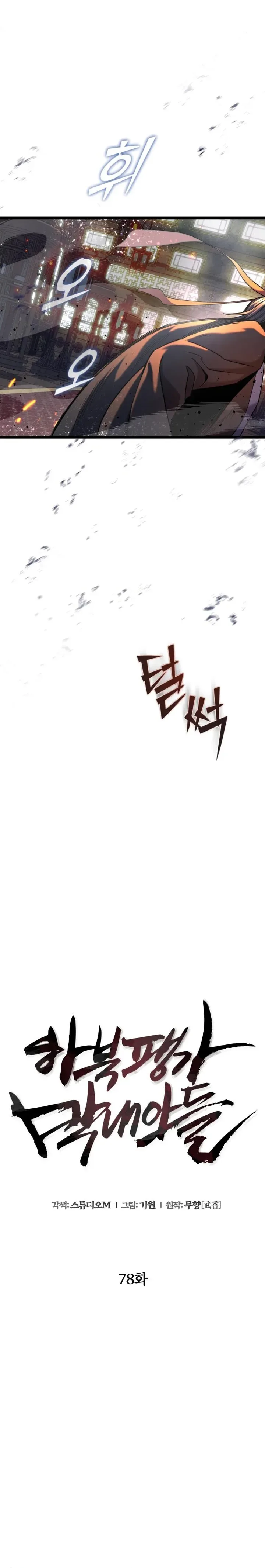 Ha Buk Paeng’s youngest son Chapter 78 page 22