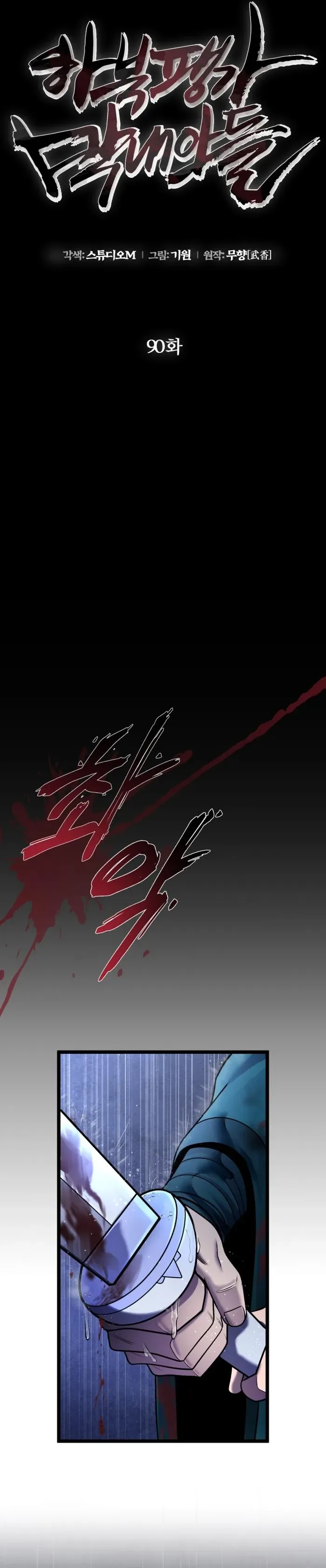 Ha Buk Paeng’s youngest son Chapter 90 page 13