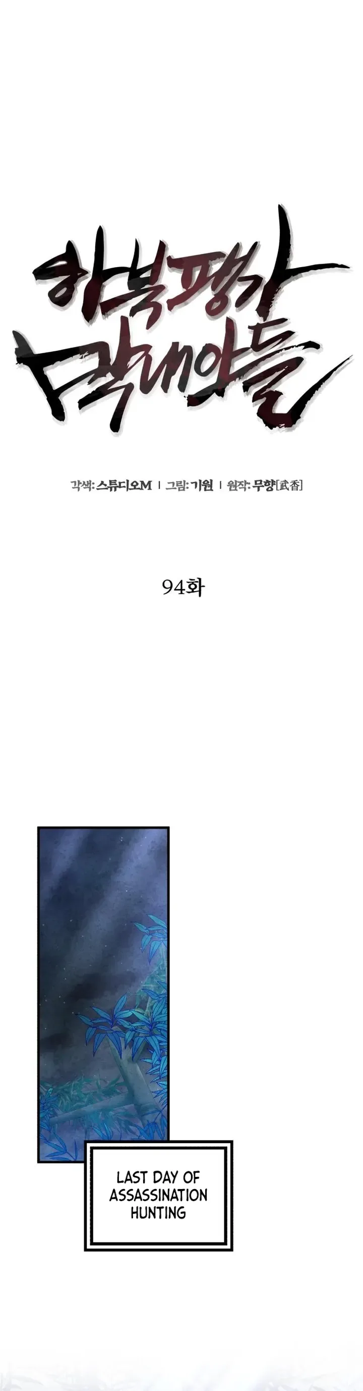 Ha Buk Paeng’s youngest son Chapter 94 page 3