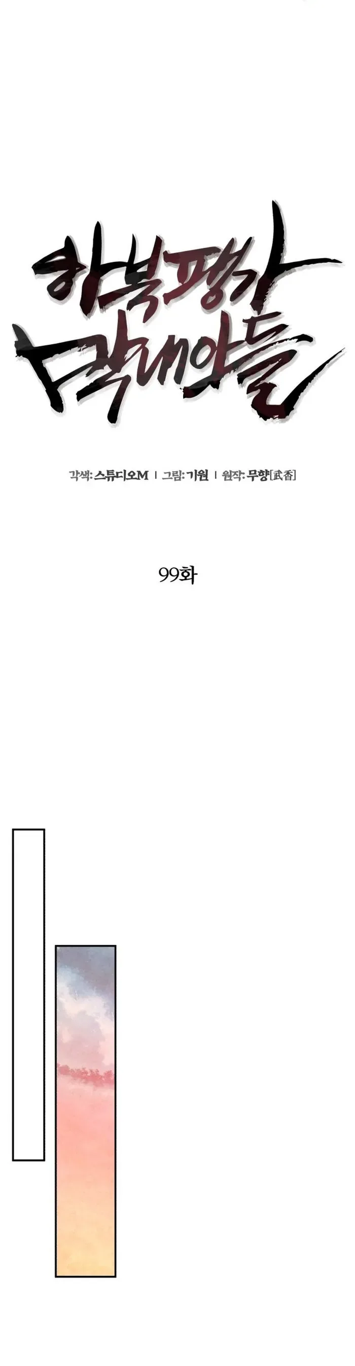 Ha Buk Paeng’s youngest son Chapter 99 page 28
