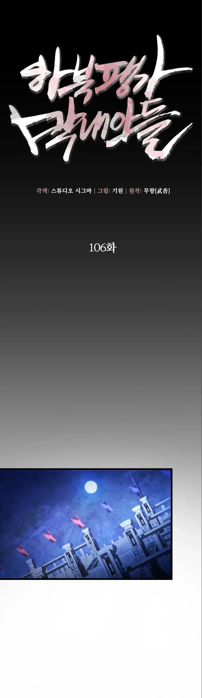 Ha Buk Paeng’s youngest son Chapter 106 page 9