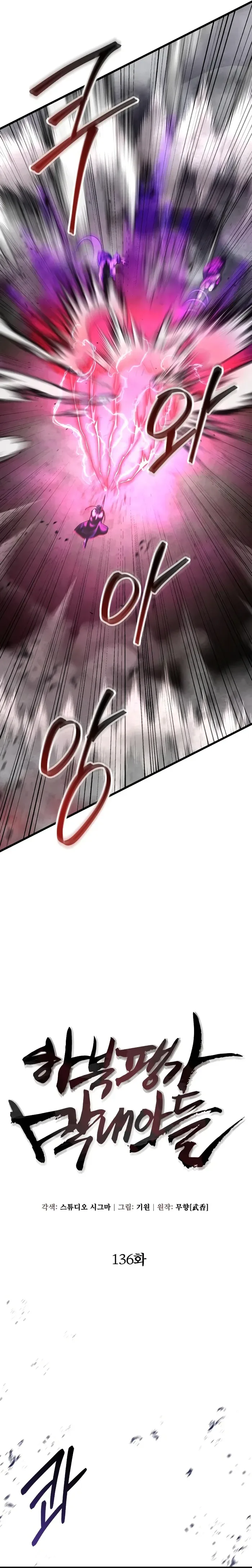Ha Buk Paeng’s youngest son Chapter 136 page 23