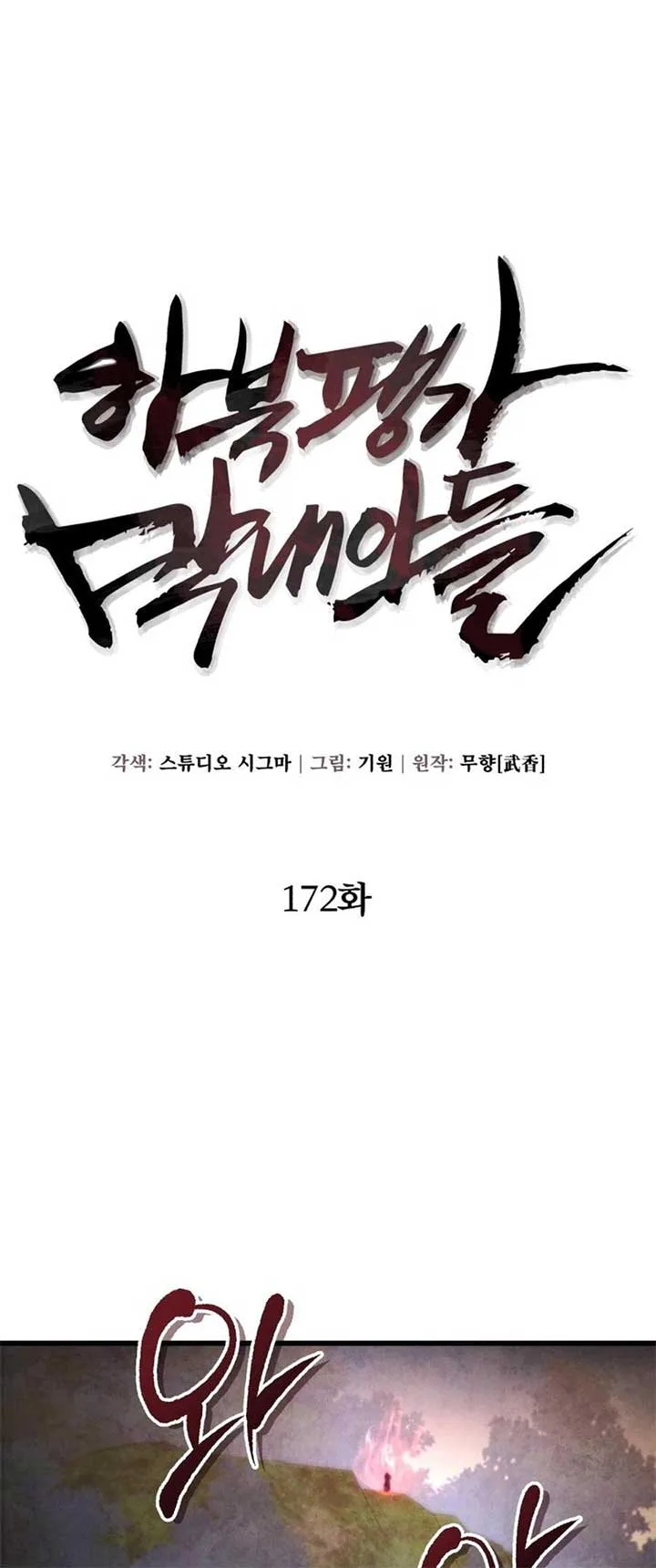 Ha Buk Paeng’s youngest son Chapter 172 page 26