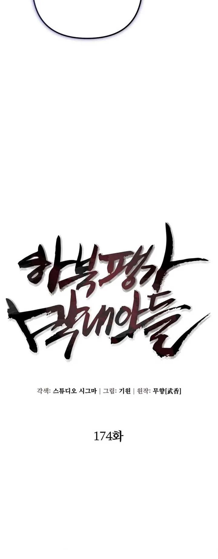 Ha Buk Paeng’s youngest son Chapter 174 page 22