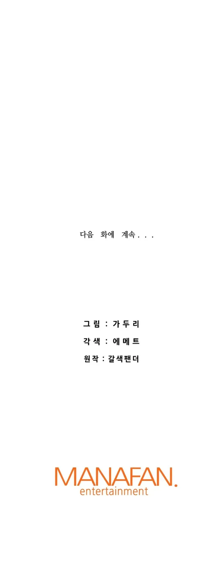 Han Dae Sung Returned From Hell Chapter 44 page 36