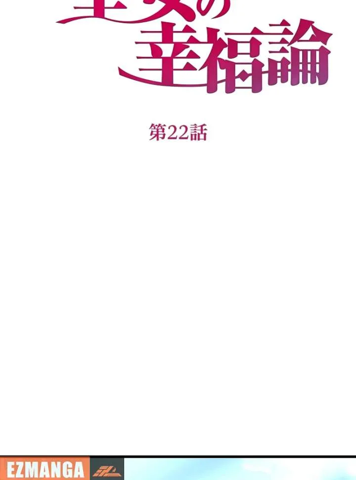 Happiness of the the Holy Maiden’s Fresh Start Chapter 22 page 54