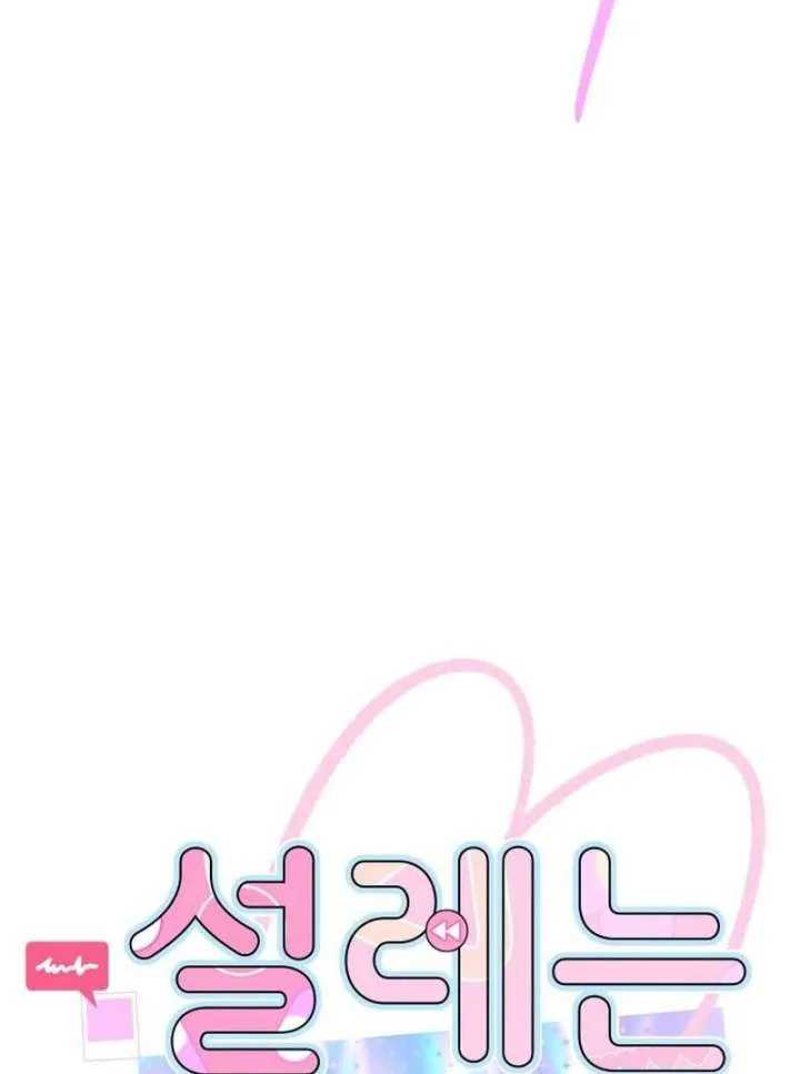 Heartbeat Sounds Chapter 8 page 9